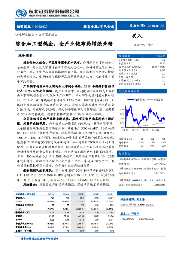 综合加工型钨企，全产业链布局增强业绩