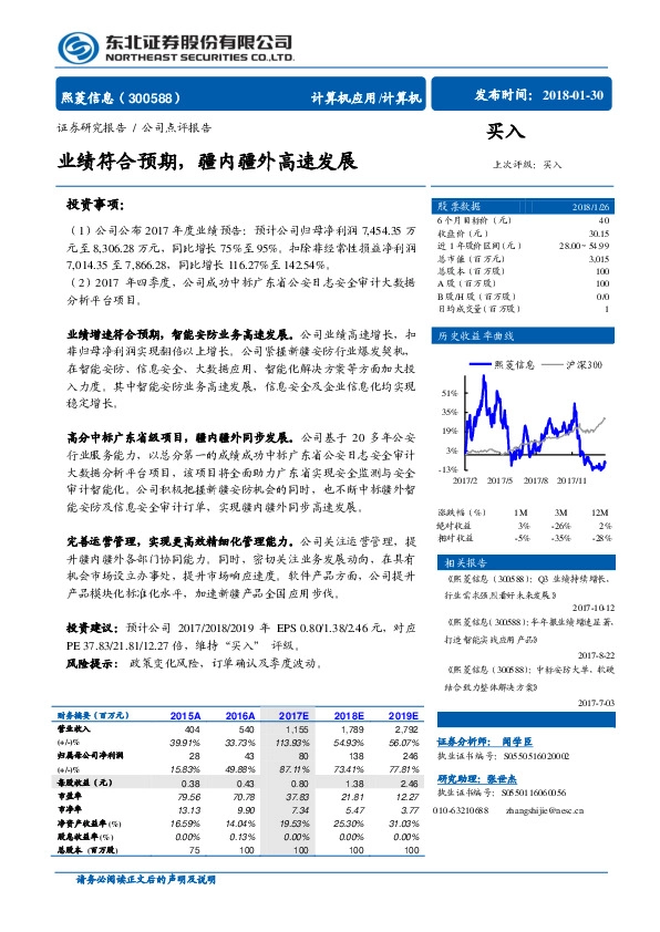 业绩符合预期，疆内疆外高速发展