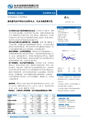 涤纶替代对冲部分毛利率压力，行业长期逻辑不变