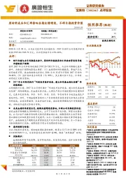 点评报告:原材料成本和汇率影响当期业绩增速,不碍长期投资价值
