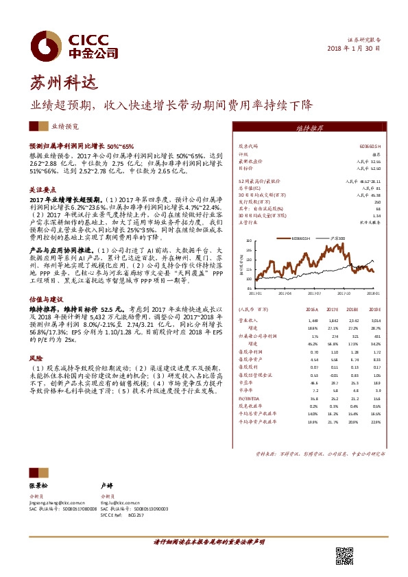 业绩超预期，收入快速增长带动期间费用率持续下降