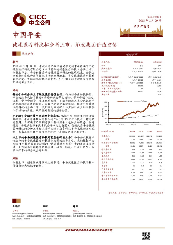 健康医疗科技拟分拆上市，触发集团价值重估