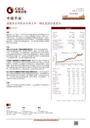 健康医疗科技拟分拆上市，触发集团价值重估