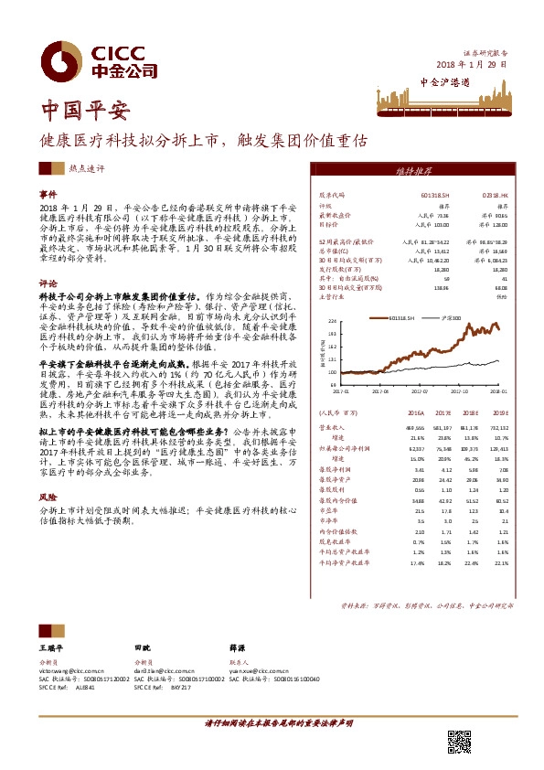 健康医疗科技拟分拆上市，触发集团价值重估