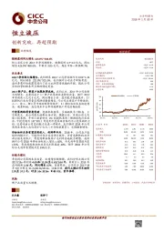 创新突破，再超预期
