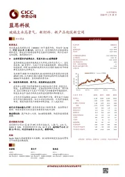 玻璃主业高景气，新材料、新产品构筑新空间