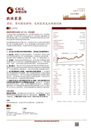 营收、净利增长强劲，定制家居龙头强者恒强
