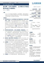 富安娜：发布业绩预告，主业增长及申请高新成功助力业绩增长