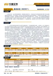新股询价报告：泰永长征