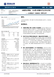 事件点评：业绩符合预期，心血管+肿瘤双平台齐头并进