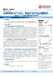 鲁西化工2017年度业绩预告修正公告点评：业绩预增652~692%，受益于多产品大幅涨价