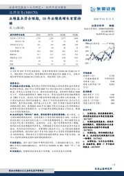 业绩基本符合预期，18年业绩高增长有望持续
