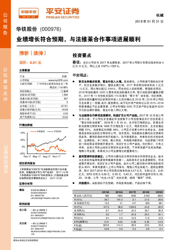 业绩增长符合预期，与法维莱合作事项进展顺利