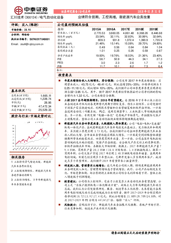 业绩符合预期，工控高增， 新能源汽车业务放量