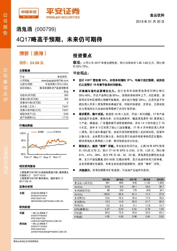 4Q17略高于预期，未来仍可期待