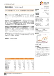 17年业绩预增185.9%-205.8%，行业复苏营收业绩维持高增长