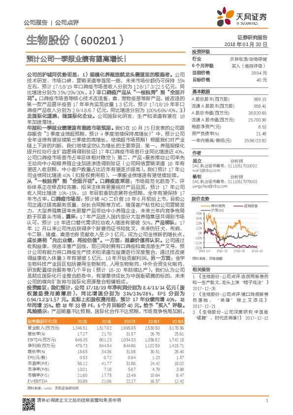 预计公司一季报业绩有望高增长！