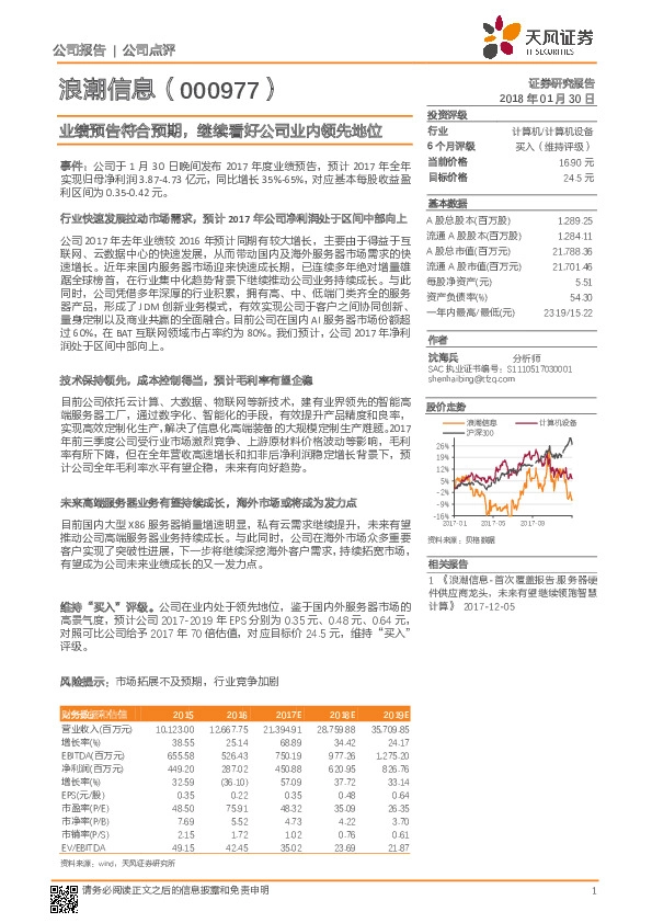 业绩预告符合预期，继续看好公司业内领先地位
