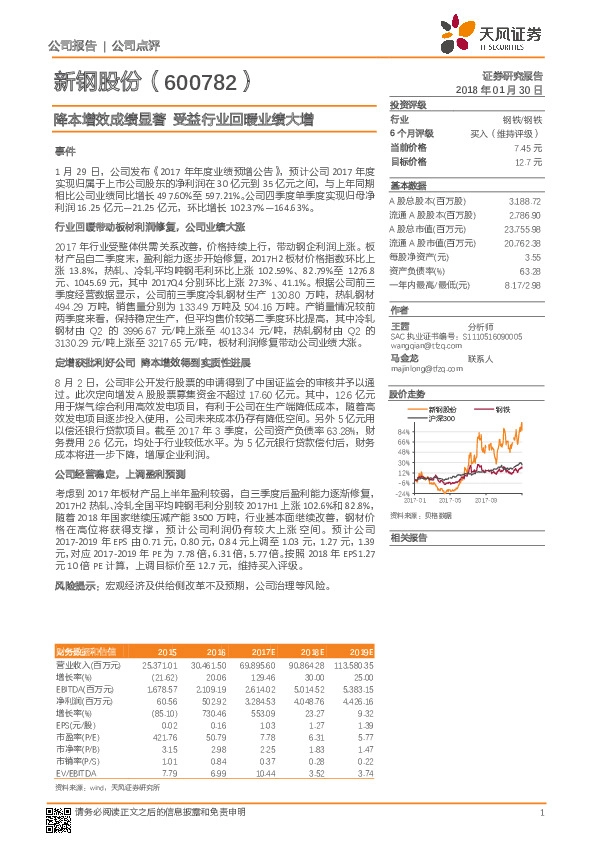 降本增效成绩显著 受益行业回暖业绩大增