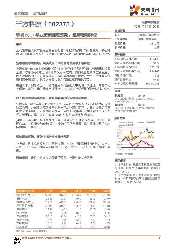 宇视2017年业绩预测超预期，维持增持评级
