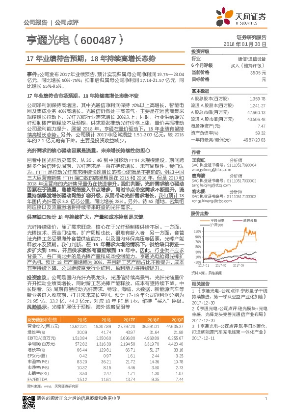17年业绩符合预期，18年持续高增长态势