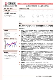 业绩预增符合预期,行业红利持续释放