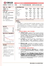 2017年业绩预增超预期，泛娱乐业务增长加速