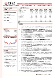 2017年业绩预增近5倍，工程机械国企龙头王者归来