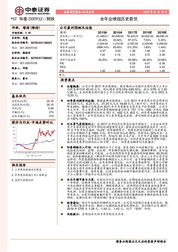 全年业绩超历史最优