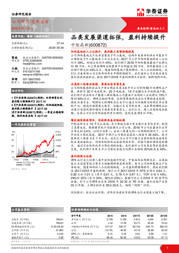 品类发展渠道拓张，盈利持续提升