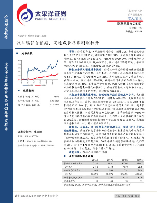收入端符合预期，高速成长序幕刚刚拉开