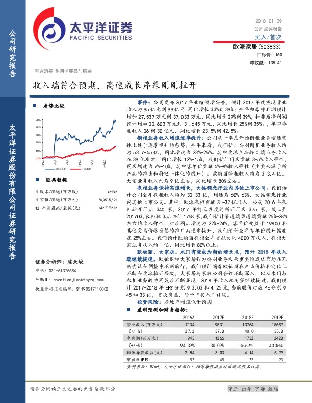 收入端符合预期，高速成长序幕刚刚拉开