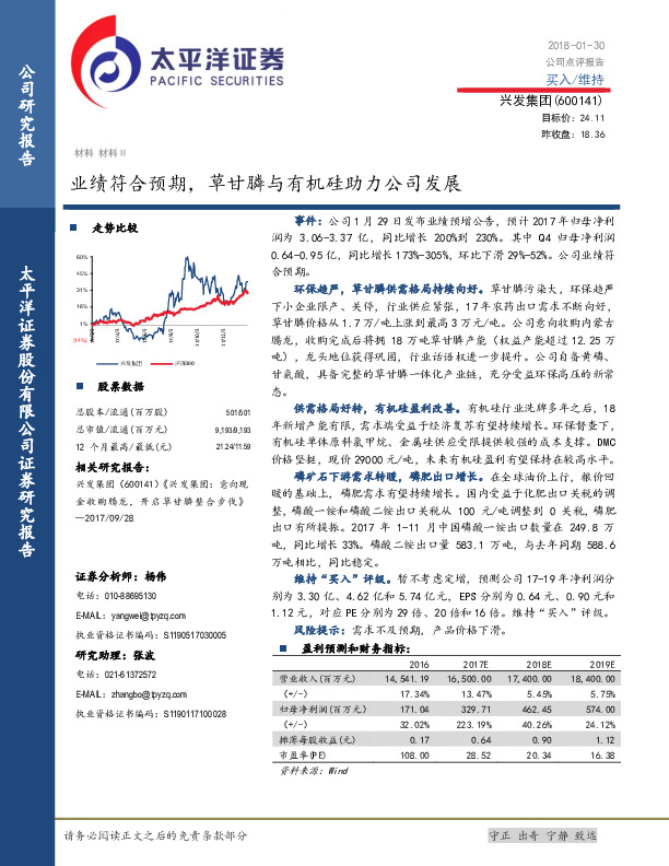 业绩符合预期，草甘膦与有机硅助力公司发展