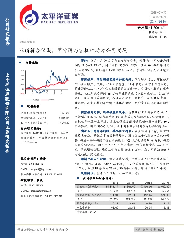 业绩符合预期，草甘膦与有机硅助力公司发展