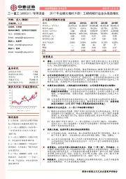 2017年业绩大增约9倍！工程机械行业龙头强劲增长