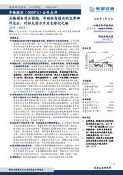 公司点评:业绩预告符合预期,华丽转身国内轨交零部件龙头,对标克诺尔开启全球化之路