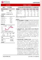 自有版权图书表现强劲推动公司业绩高增长