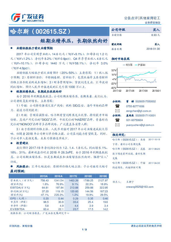 短期业绩承压，长期依然向好