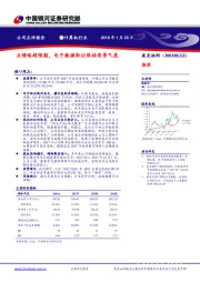 业绩略超预期，电子数据取证保持高景气度