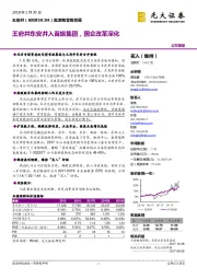 王府井东安并入首旅集团，国企改革深化