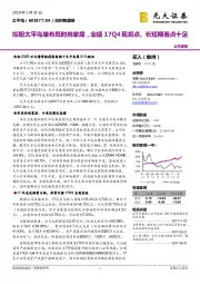 控股太平鸟巢布局时尚家居，业绩17Q4现拐点、长短期看点十足