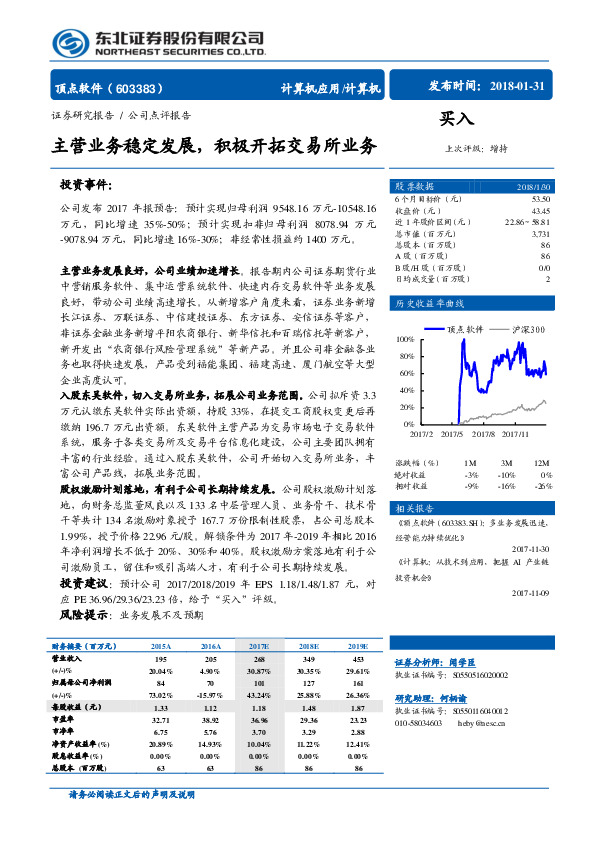 主营业务稳定发展，积极开拓交易所业务