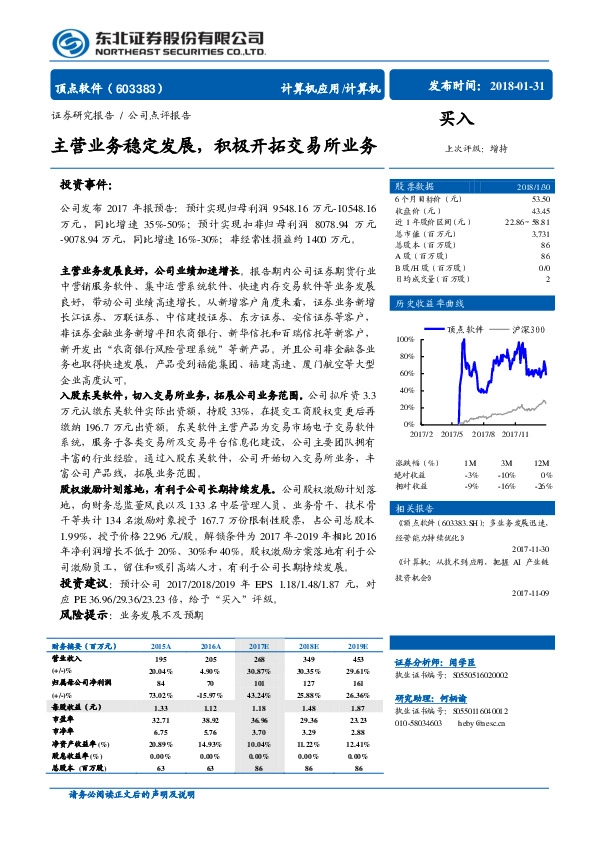 主营业务稳定发展，积极开拓交易所业务