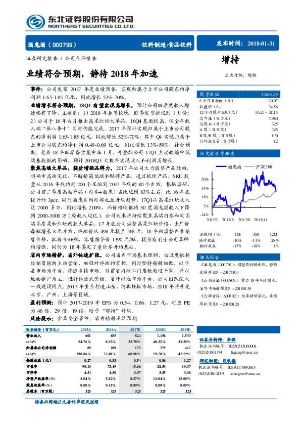 业绩符合预期，静待2018年加速
