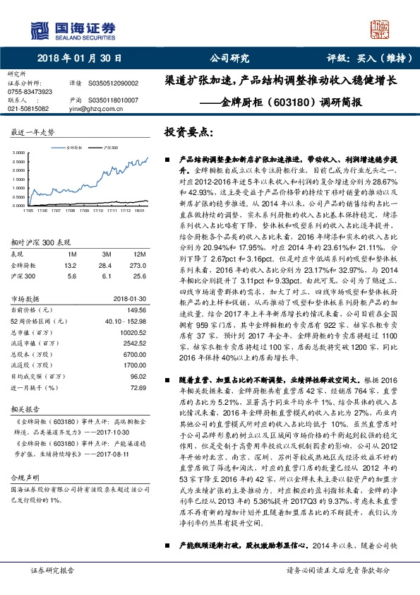 调研简报：渠道扩张加速，产品结构调整推动收入稳健增长