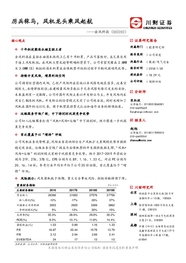 厉兵秣马，风机龙头乘风起航