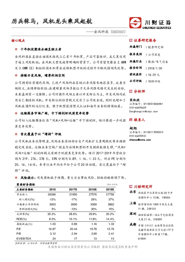 厉兵秣马，风机龙头乘风起航