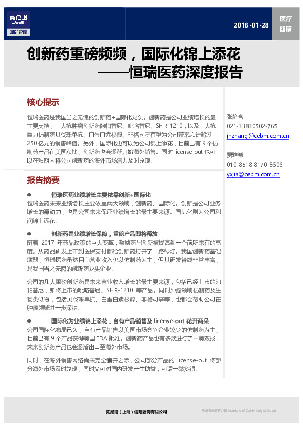 深度报告：创新药重磅频频，国际化锦上添花