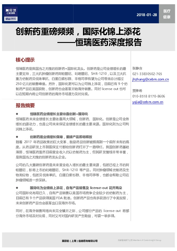 深度报告：创新药重磅频频，国际化锦上添花