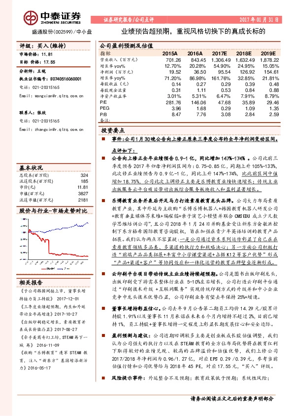 业绩预告超预期，重视风格切换下的真成长标的